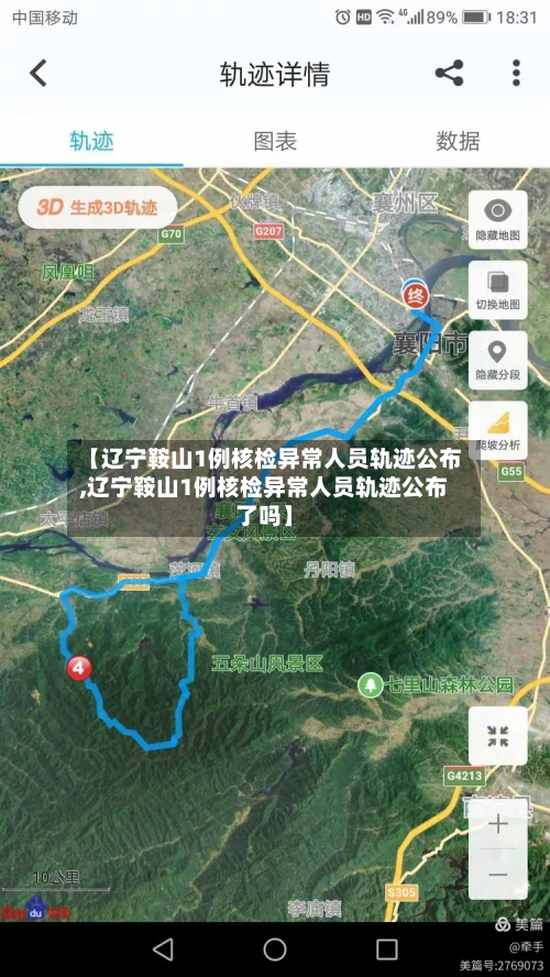 【辽宁鞍山1例核检异常人员轨迹公布,辽宁鞍山1例核检异常人员轨迹公布了吗】