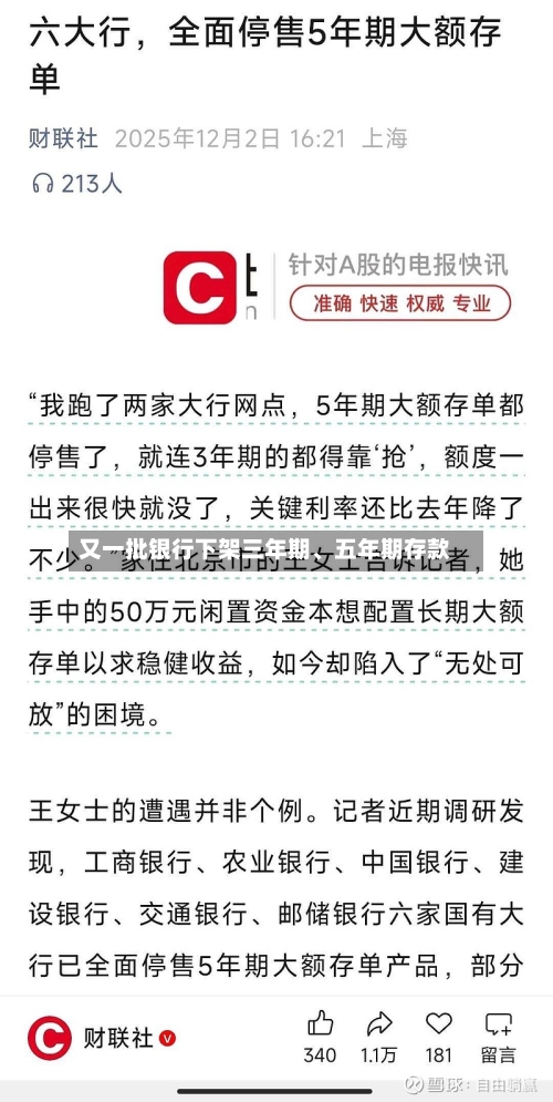 又一批银行下架三年期	、五年期存款-第2张图片