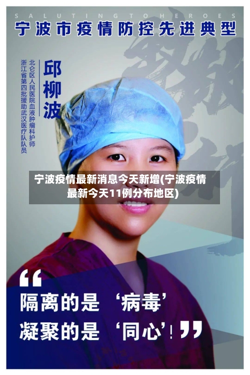 宁波疫情最新消息今天新增(宁波疫情最新今天11例分布地区)