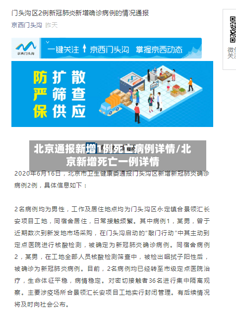 北京通报新增1例死亡病例详情/北京新增死亡一例详情-第3张图片