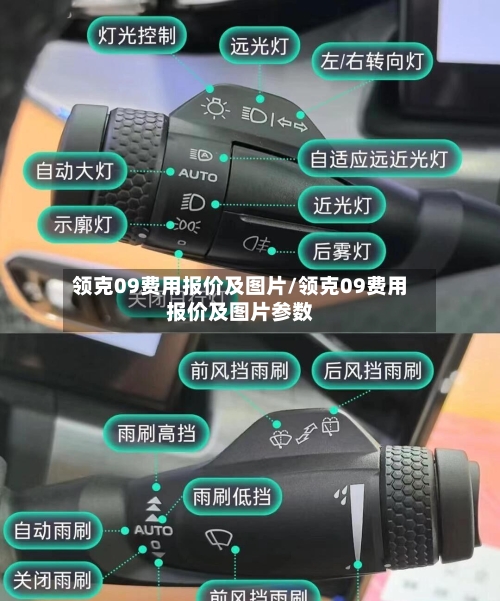 领克09费用报价及图片/领克09费用报价及图片参数