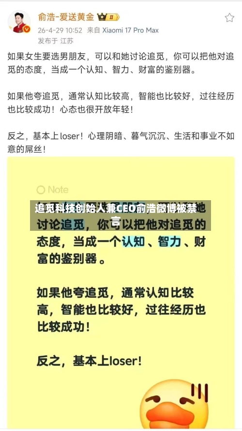 追觅科技创始人兼CEO俞浩微博被禁言