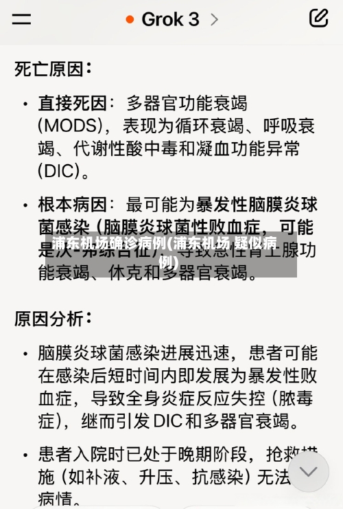 浦东机场确诊病例(浦东机场 疑似病例)-第2张图片
