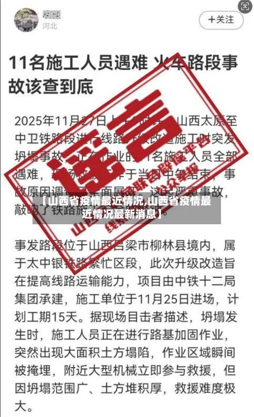 【山西省疫情最近情况,山西省疫情最近情况最新消息】-第2张图片