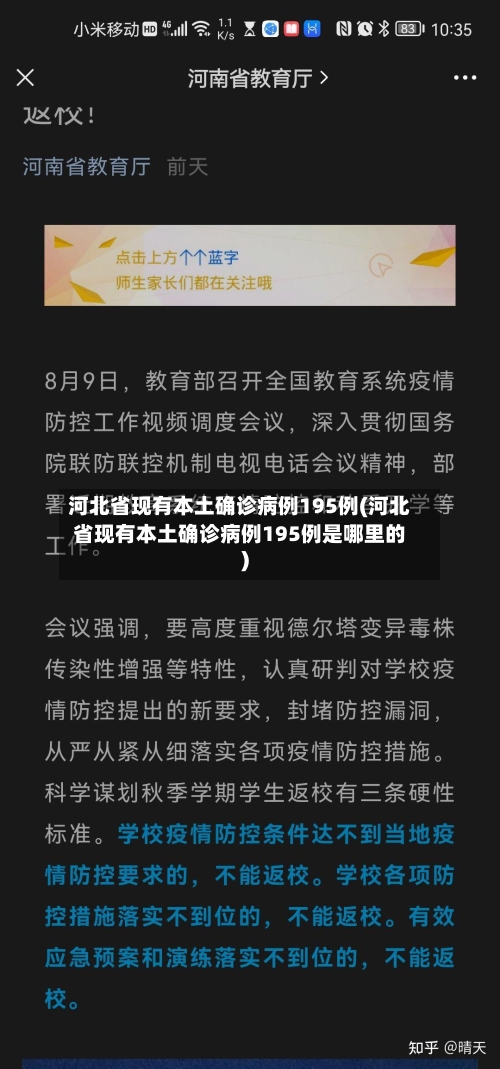 河北省现有本土确诊病例195例(河北省现有本土确诊病例195例是哪里的)-第2张图片