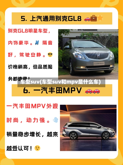 车型suv(车型suv和mpv是什么车)-第3张图片