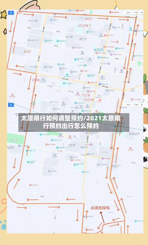 太原限行如何调整预约/2021太原限行预约出行怎么预约