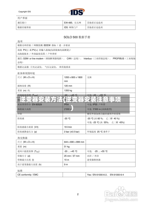 逆变器安装方法(逆变器安装注意事项)-第2张图片